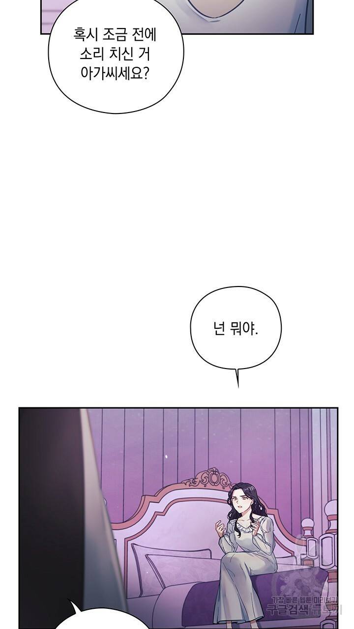 그대 사자의 이름으로 1화 25