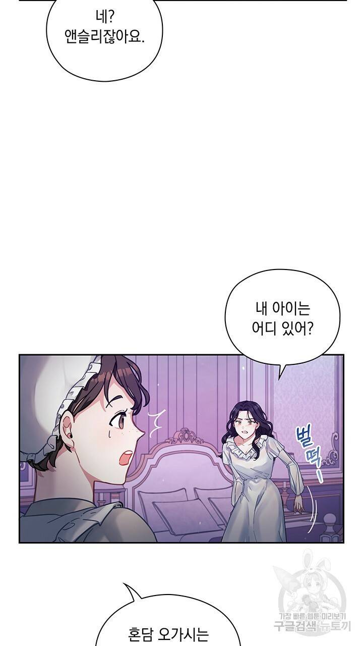 그대 사자의 이름으로 1화 26