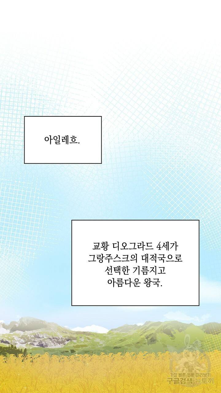 그대 사자의 이름으로 1화 34