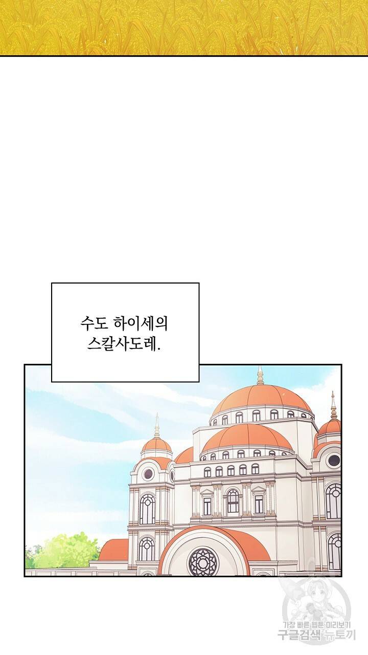 그대 사자의 이름으로 1화 35