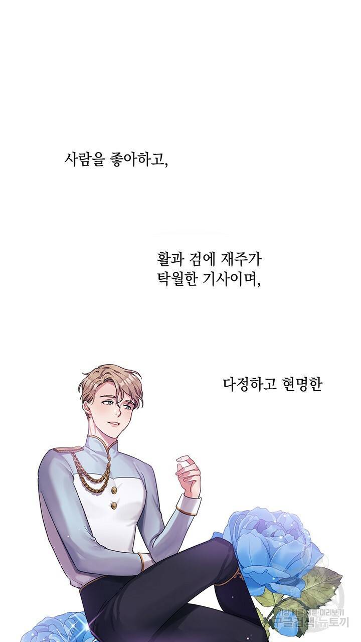그대 사자의 이름으로 1화 36