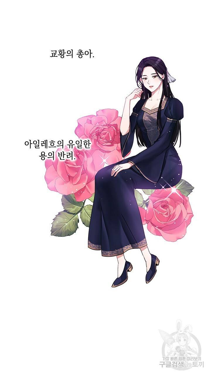 그대 사자의 이름으로 1화 39