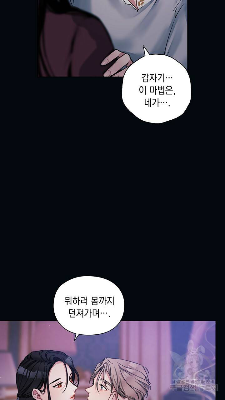 그대 사자의 이름으로 1화 57