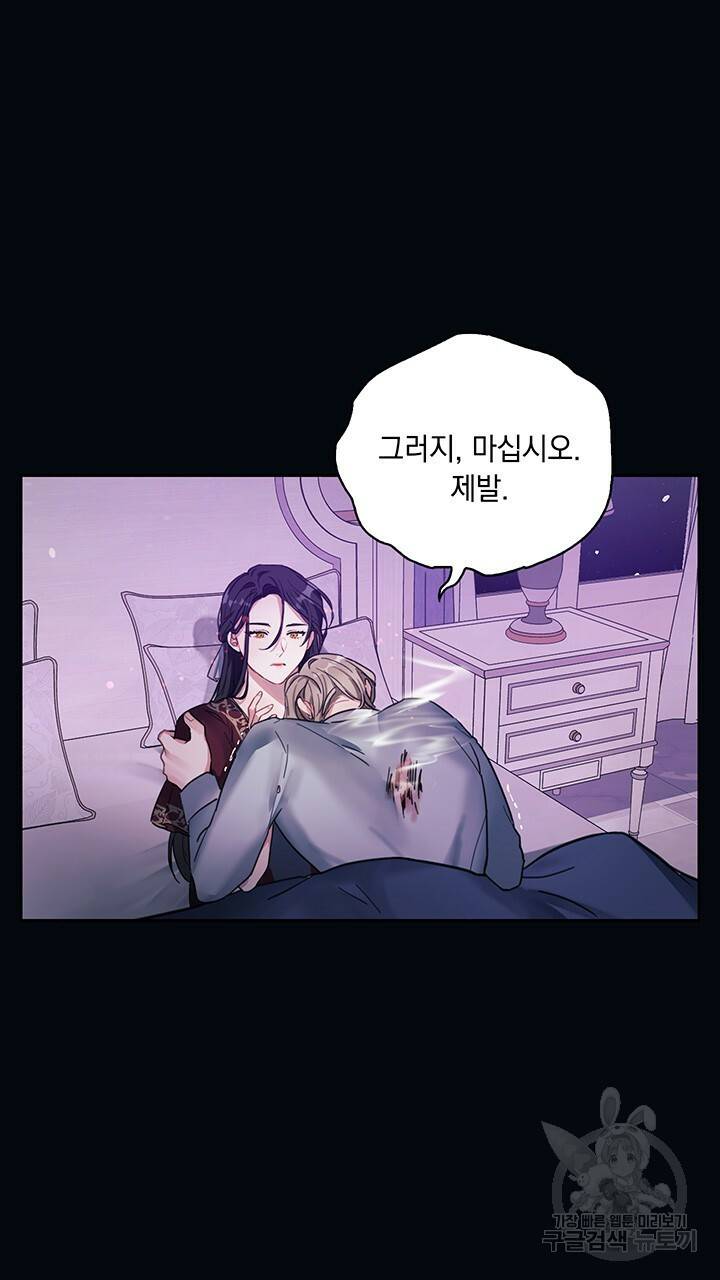 그대 사자의 이름으로 1화 60
