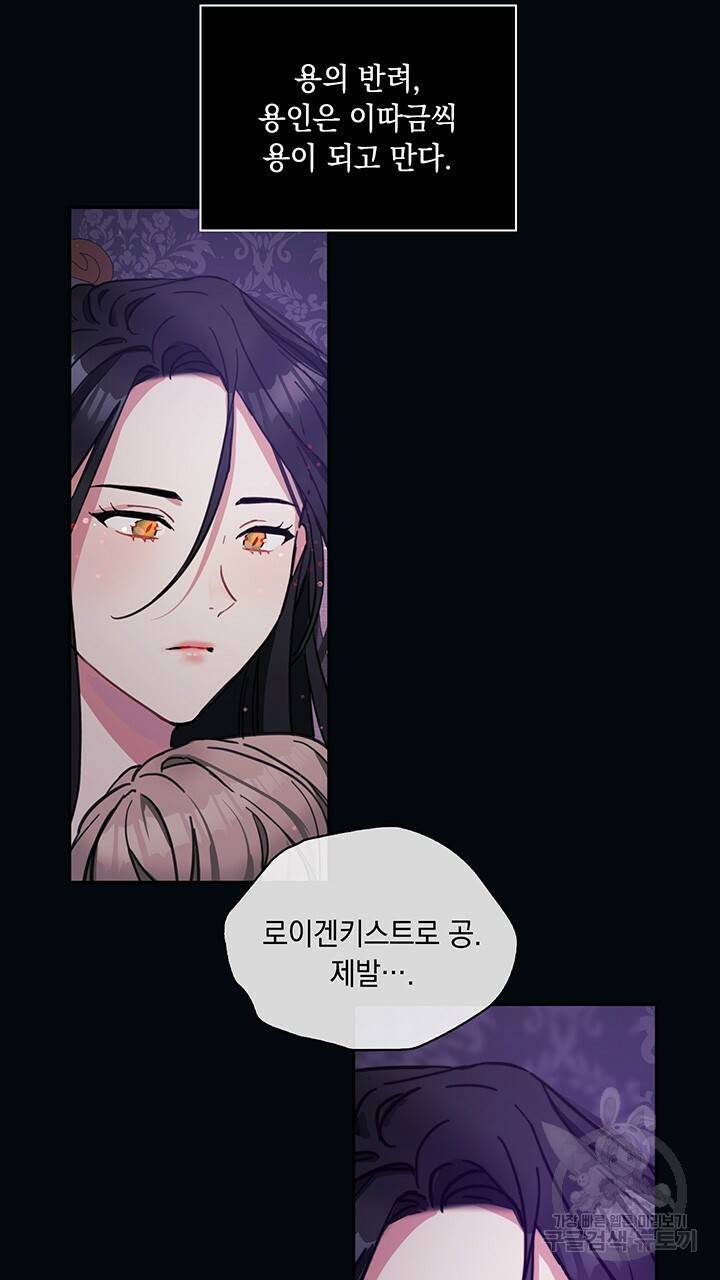 그대 사자의 이름으로 1화 61
