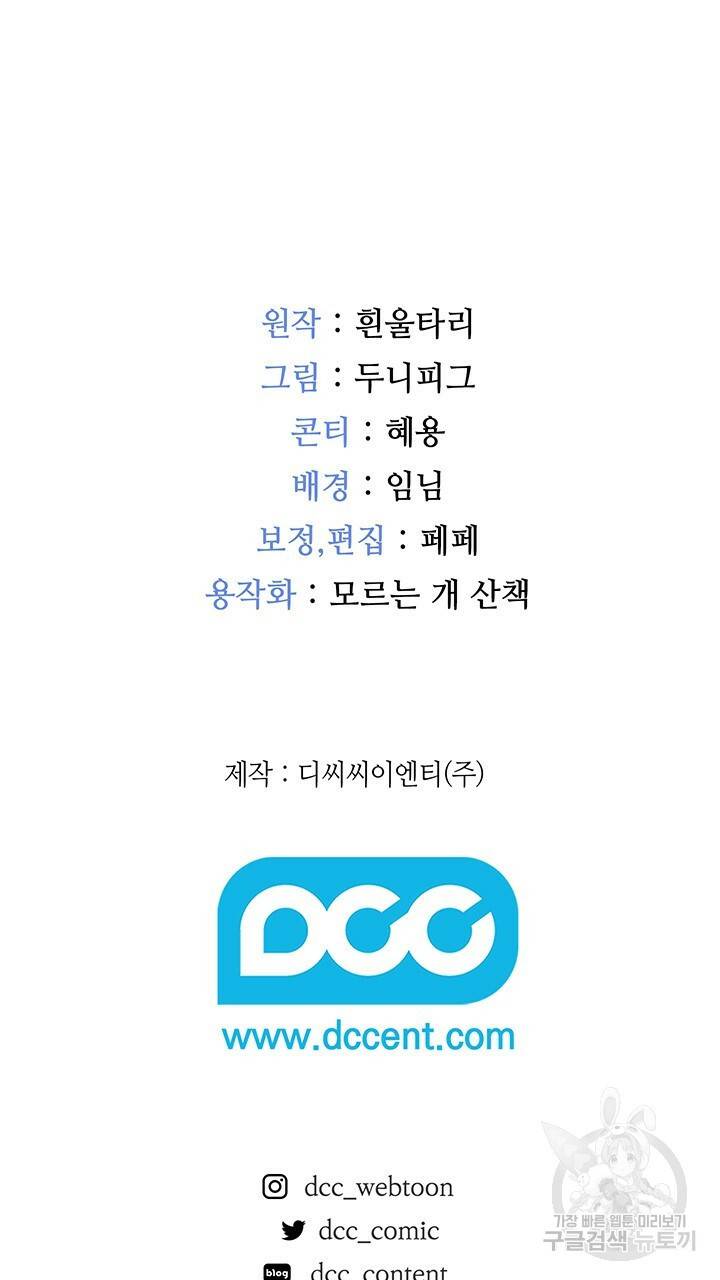 그대 사자의 이름으로 1화 66