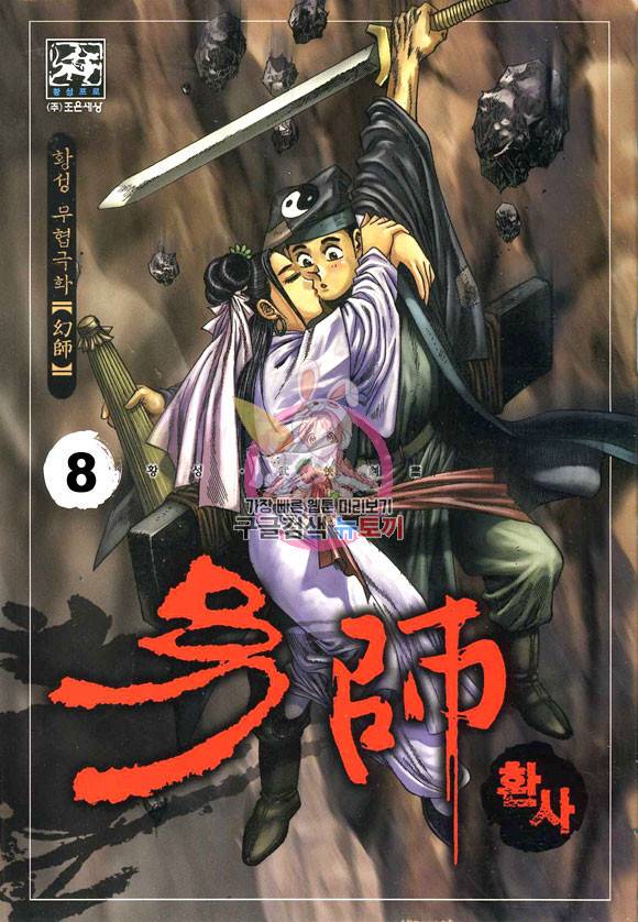환사 16화 1