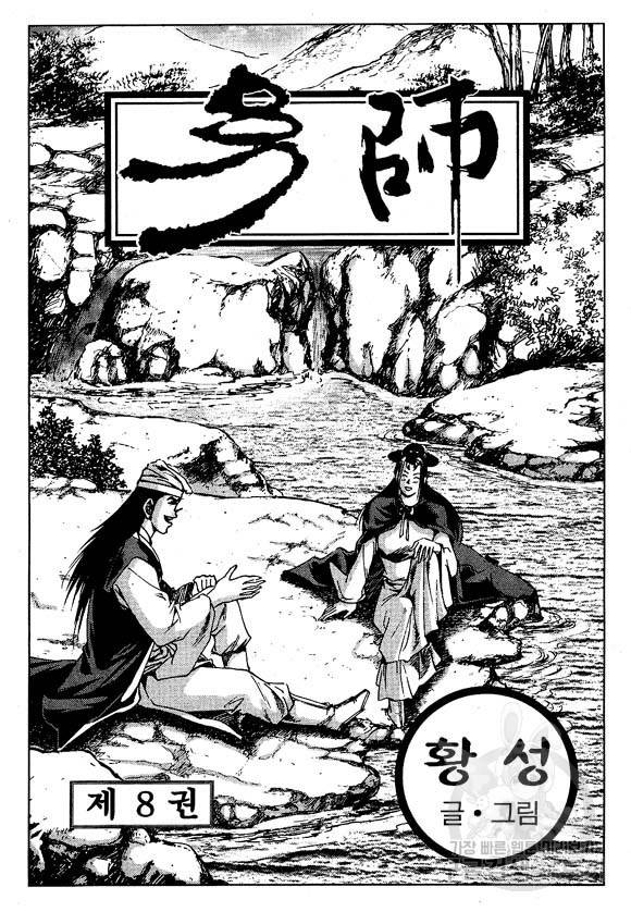 환사 16화 2