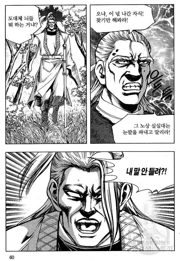 환사 16화 7