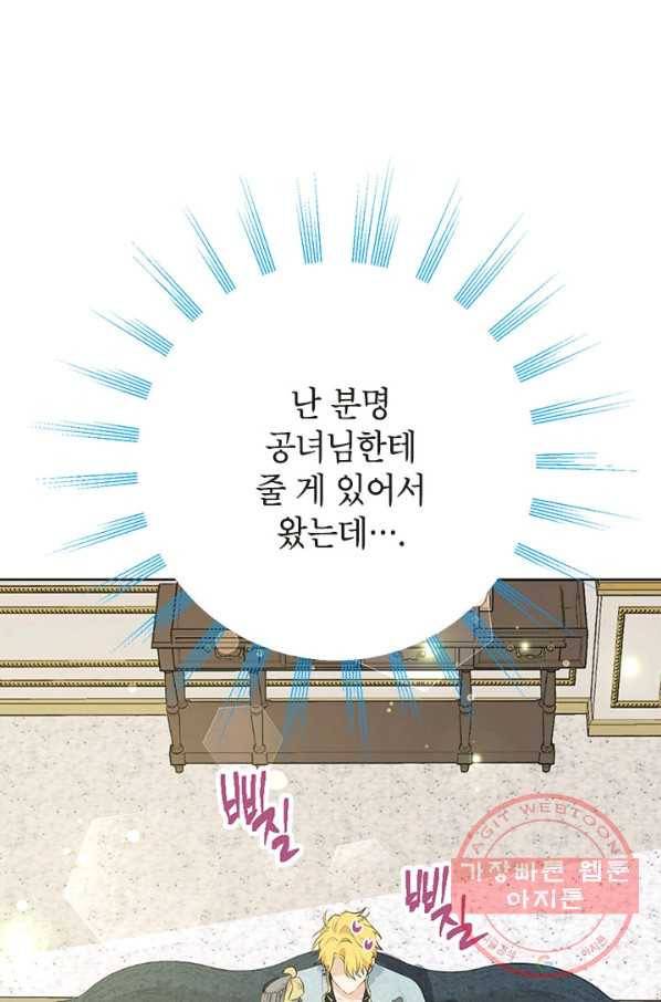 사실은 내가 진짜였다 57화 4