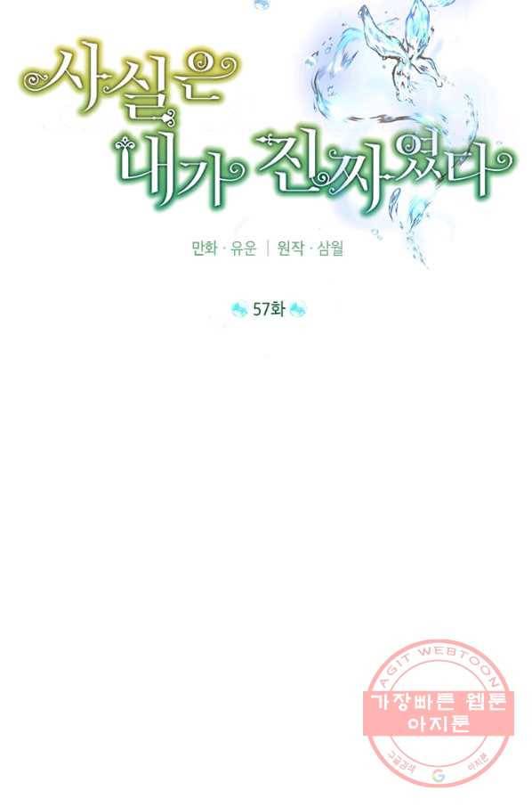 사실은 내가 진짜였다 57화 9