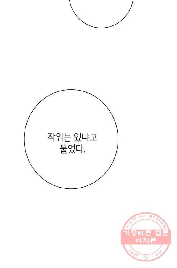 사실은 내가 진짜였다 57화 12