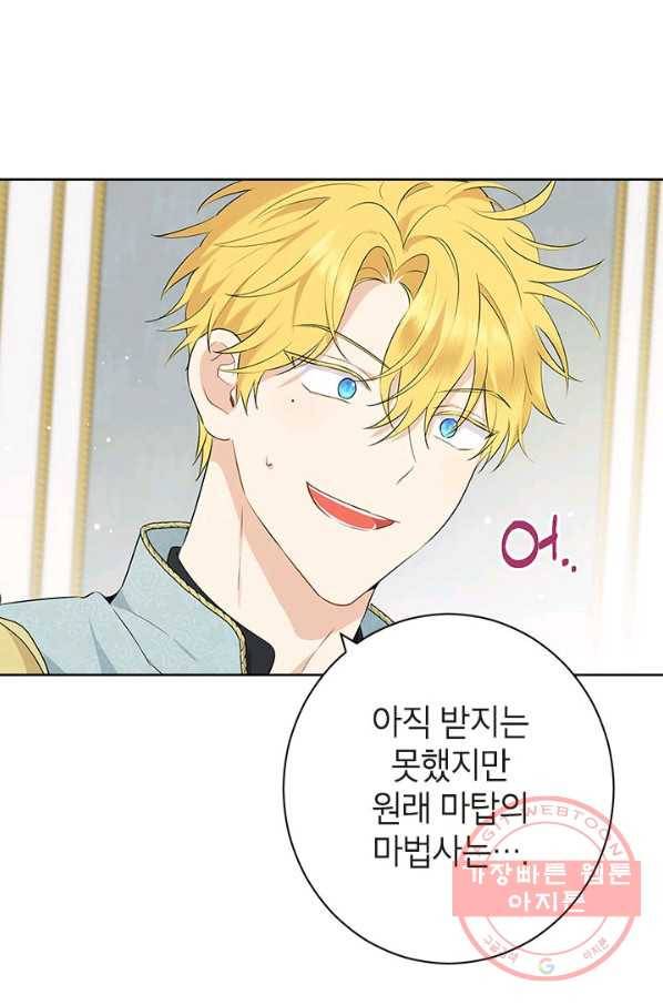 사실은 내가 진짜였다 57화 13