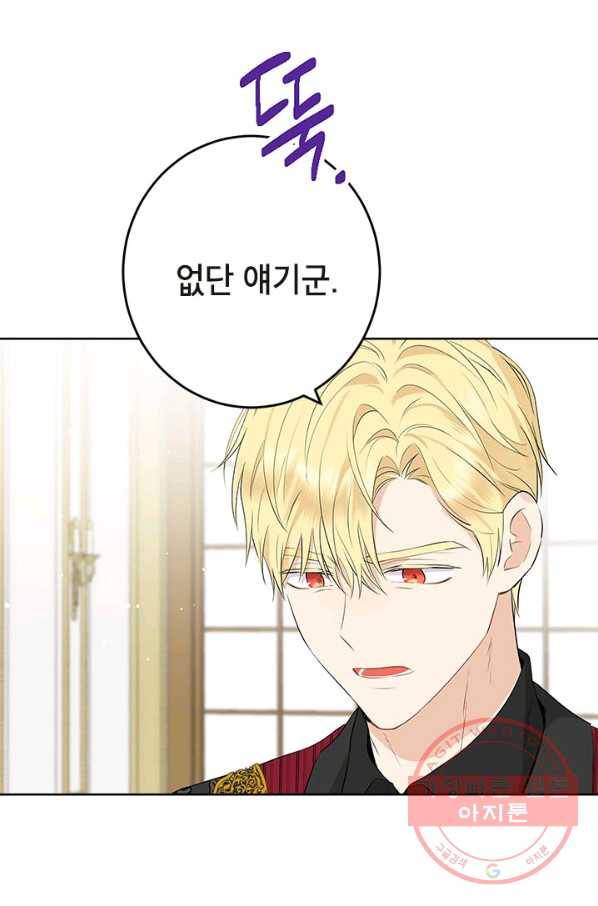 사실은 내가 진짜였다 57화 14