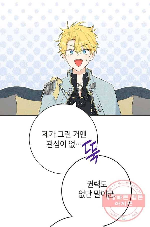 사실은 내가 진짜였다 57화 16