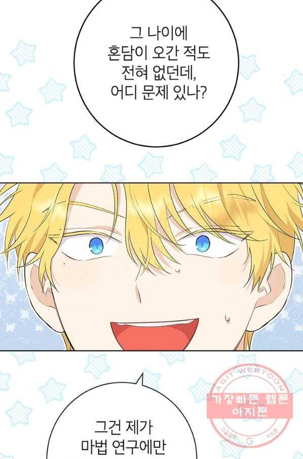 사실은 내가 진짜였다 57화 17