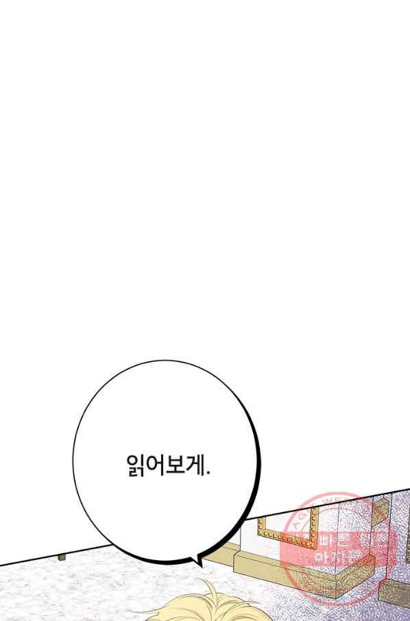 사실은 내가 진짜였다 57화 22