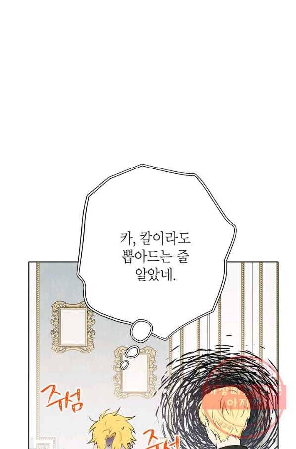 사실은 내가 진짜였다 57화 24