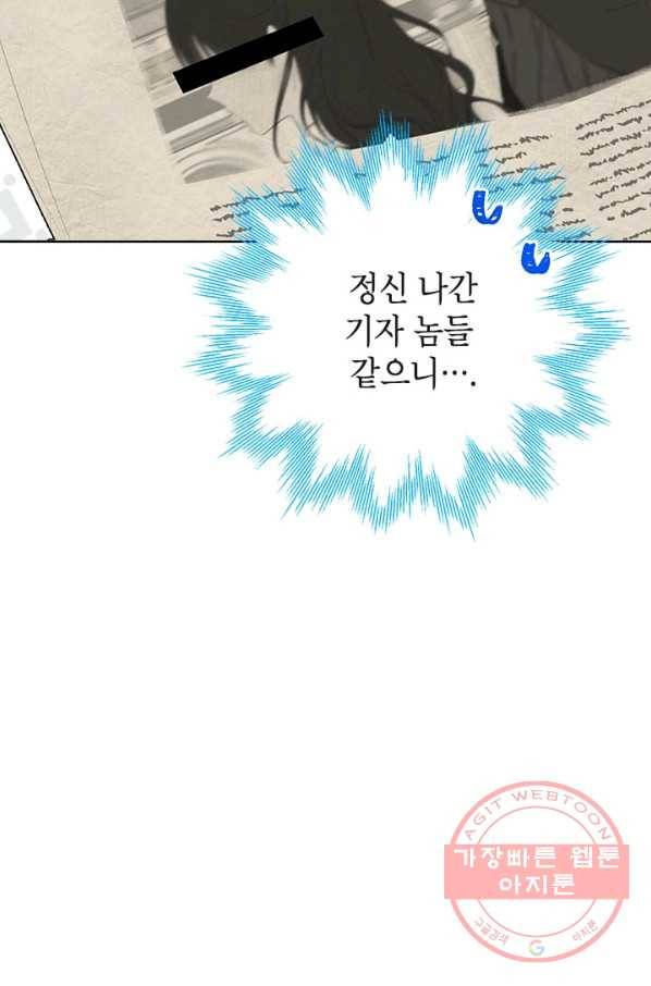 사실은 내가 진짜였다 57화 28