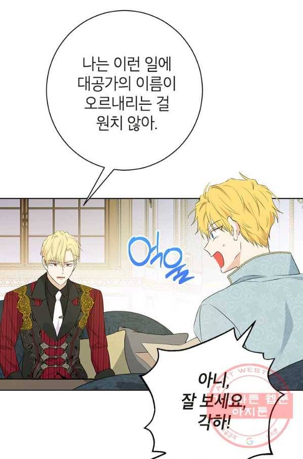 사실은 내가 진짜였다 57화 29