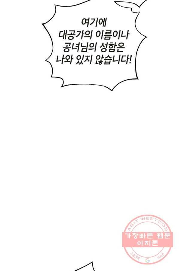 사실은 내가 진짜였다 57화 30