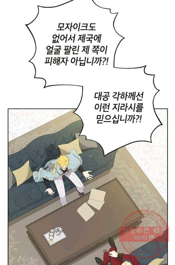 사실은 내가 진짜였다 57화 31