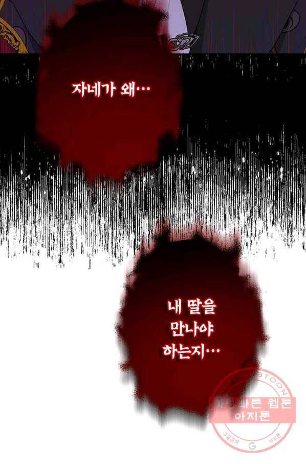 사실은 내가 진짜였다 57화 36