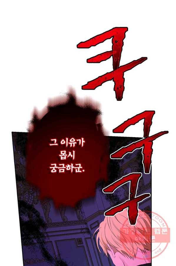 사실은 내가 진짜였다 57화 37