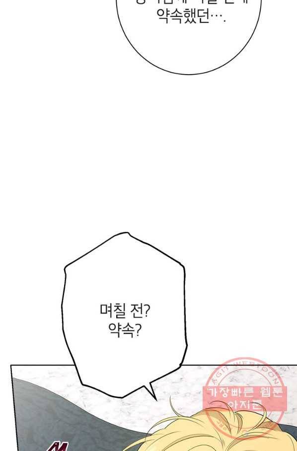 사실은 내가 진짜였다 57화 40