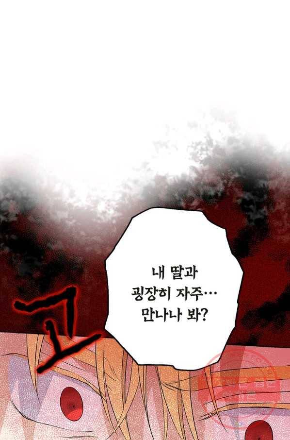 사실은 내가 진짜였다 57화 42