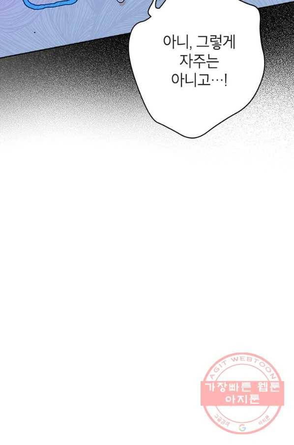 사실은 내가 진짜였다 57화 44