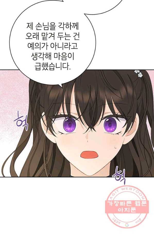 사실은 내가 진짜였다 57화 49
