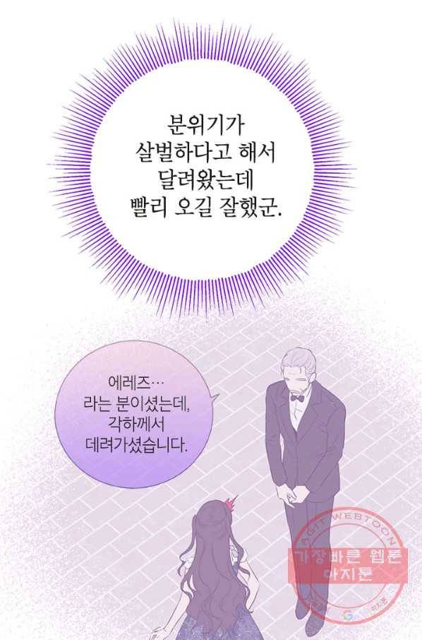 사실은 내가 진짜였다 57화 50