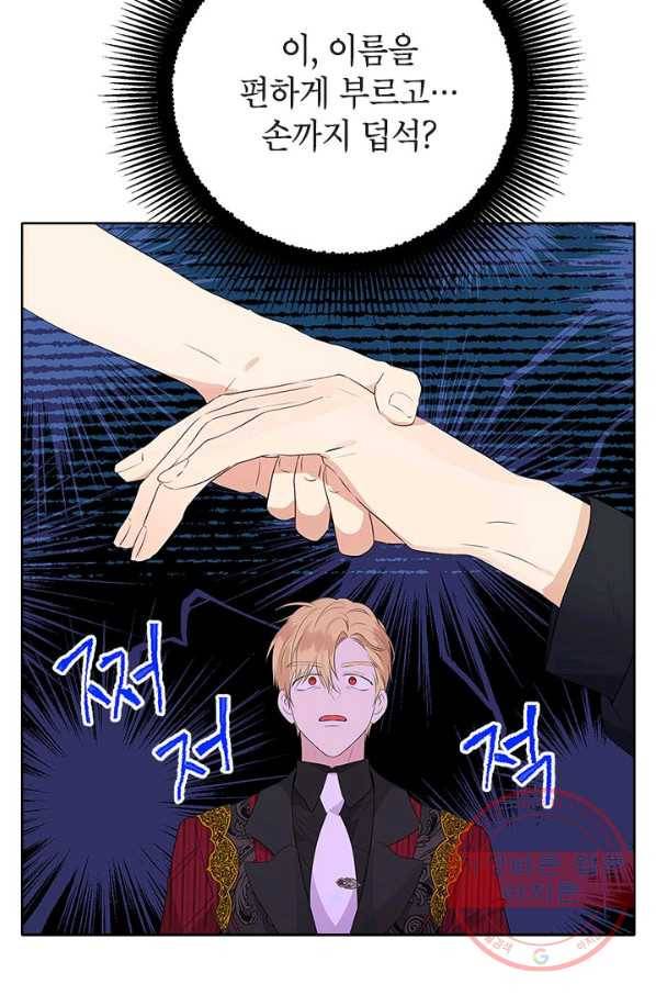 사실은 내가 진짜였다 57화 54