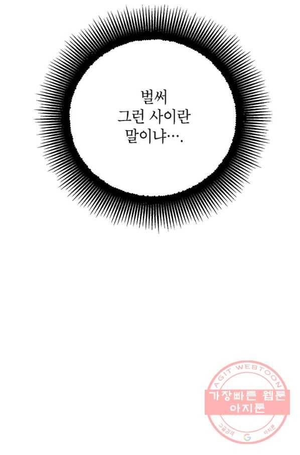 사실은 내가 진짜였다 57화 55