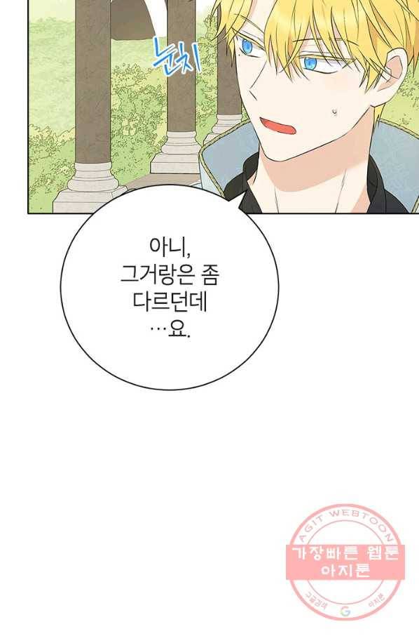 사실은 내가 진짜였다 57화 68