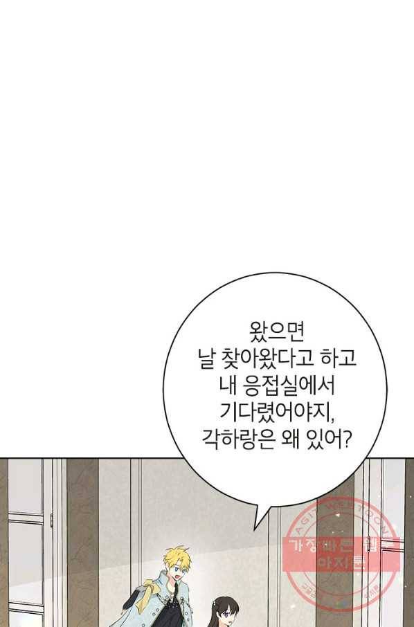 사실은 내가 진짜였다 57화 69