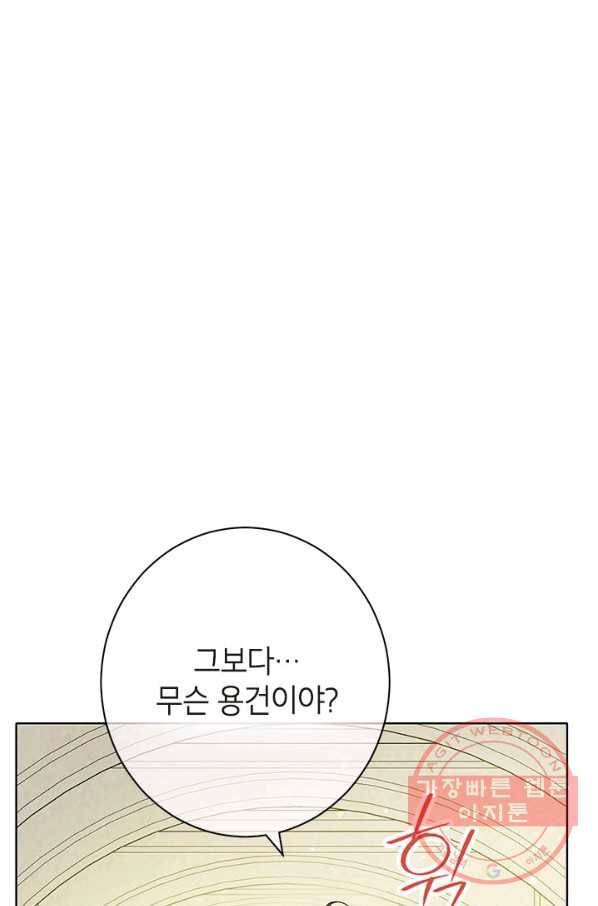 사실은 내가 진짜였다 57화 71