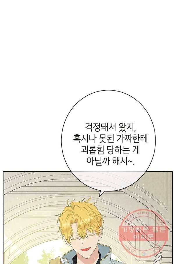 사실은 내가 진짜였다 57화 73