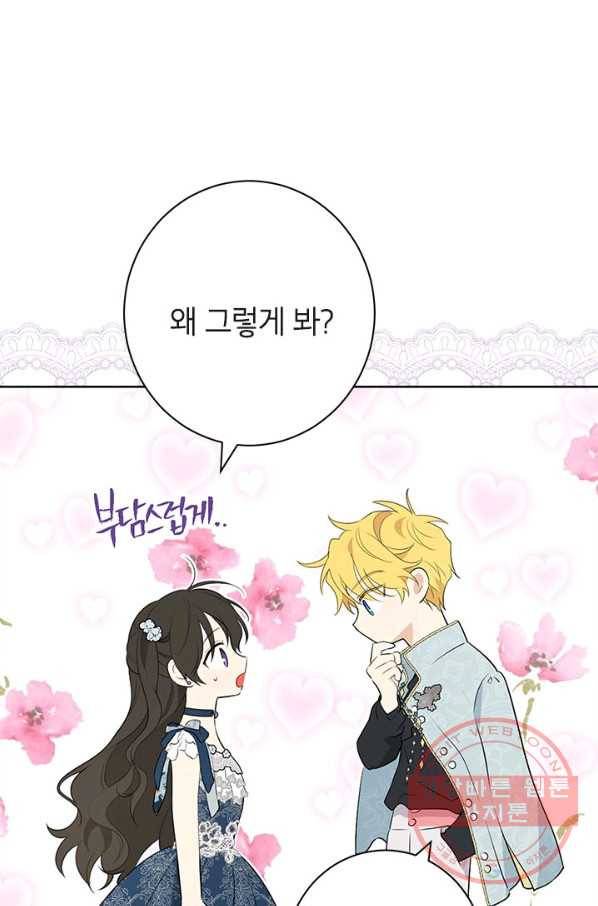 사실은 내가 진짜였다 57화 86