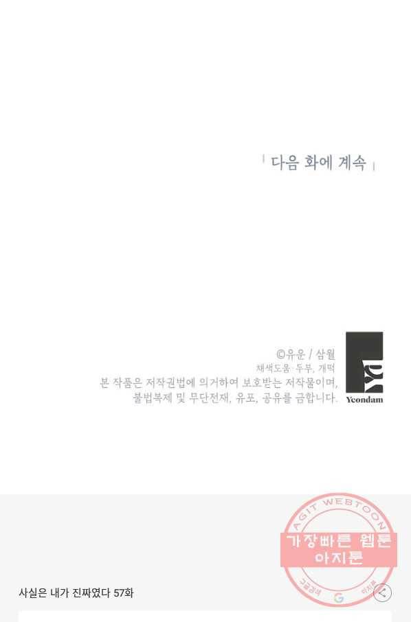 사실은 내가 진짜였다 57화 93