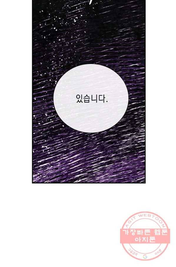 메모라이즈(MEMORIZE) 68화 3