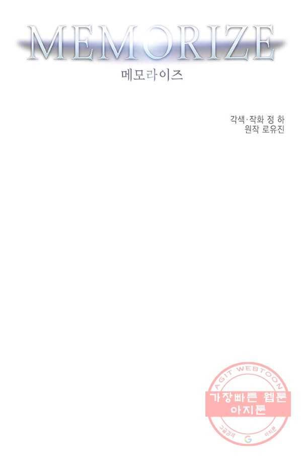 메모라이즈(MEMORIZE) 68화 5