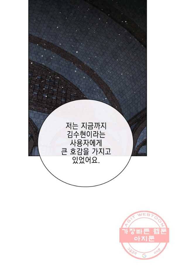메모라이즈(MEMORIZE) 68화 12