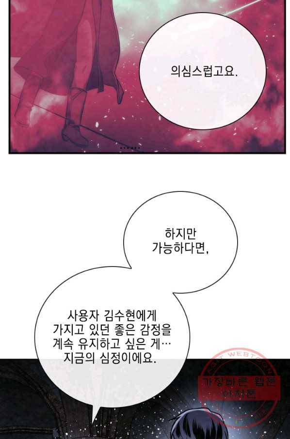 메모라이즈(MEMORIZE) 68화 14
