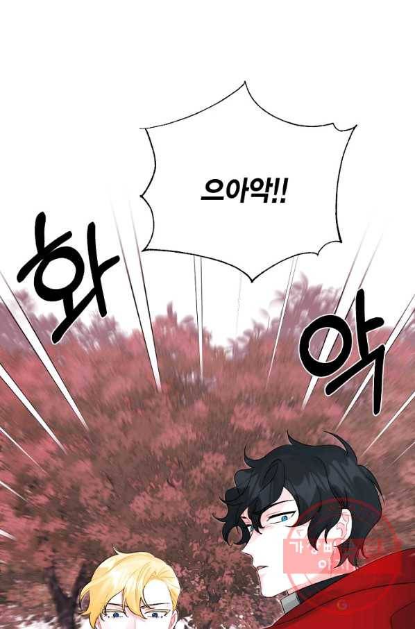 쓰레기장 속 황녀님 48화 2