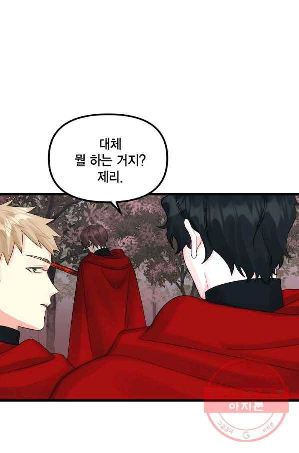 쓰레기장 속 황녀님 48화 6