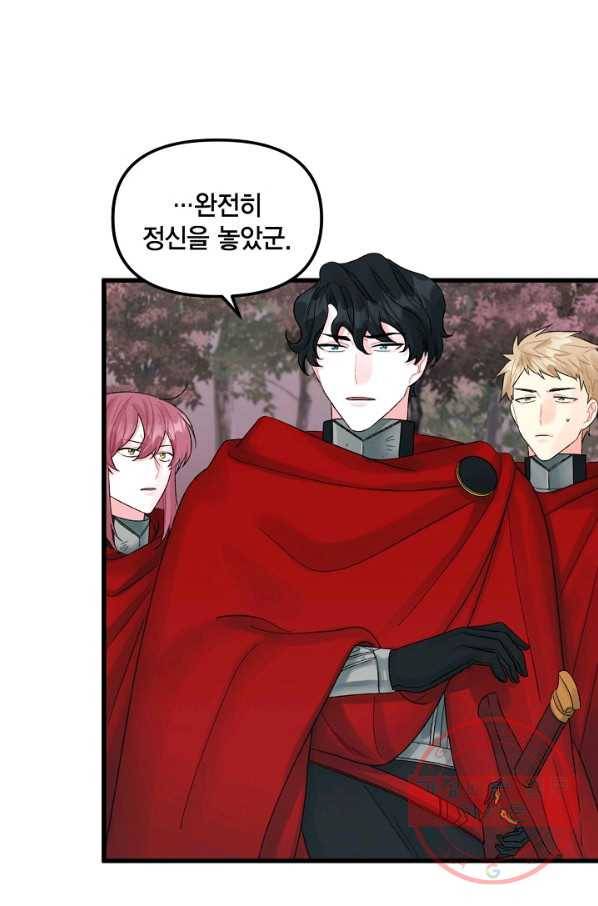 쓰레기장 속 황녀님 48화 9