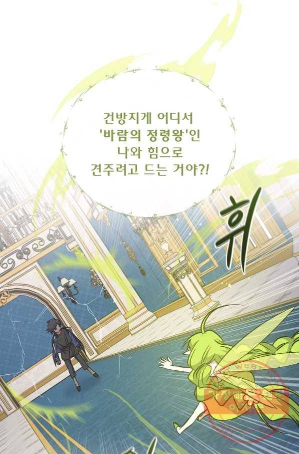 이그레트 32화 14