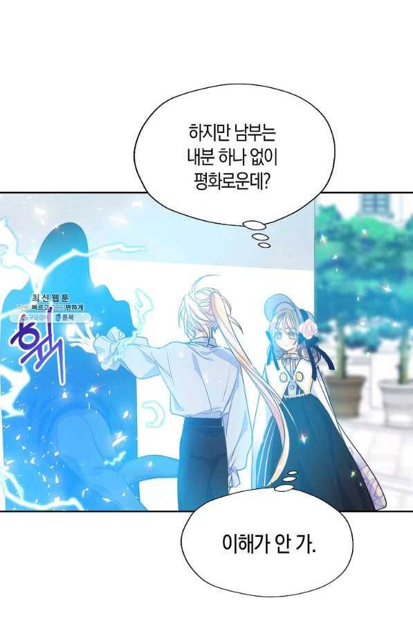 폐하, 또 죽이진 말아주세요 52화 1